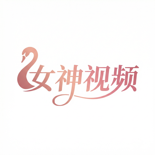女神视频